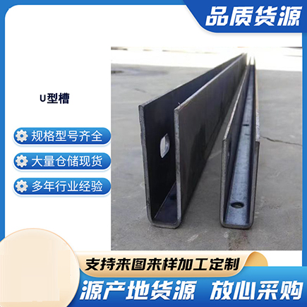 工农上海市U型槽钢